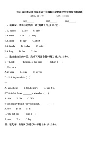 2024届河南省郑州市英语三年级第二学期期中学业质量监测试题含答案