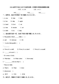 2024届济宁市汶上县三年级英语第二学期期中质量检测模拟试题含答案