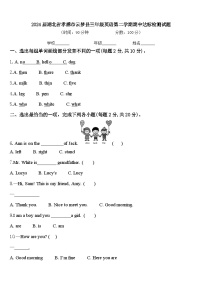 2024届湖北省孝感市云梦县三年级英语第二学期期中达标检测试题含答案