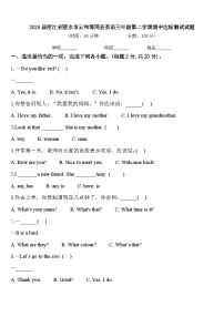 2024届浙江省丽水市云和等两县英语三年级第二学期期中达标测试试题含答案