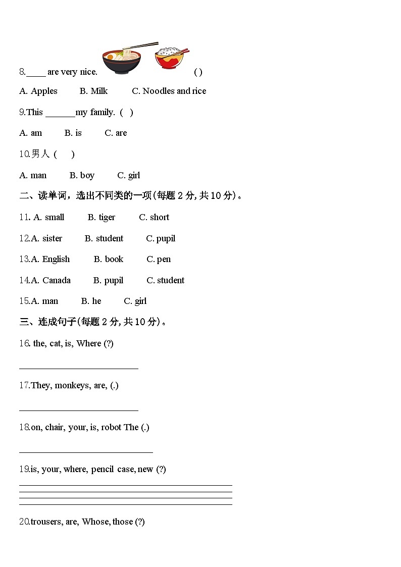 2024届湖北省武汉市新洲区三年级英语第二学期期中统考模拟试题含答案第2页