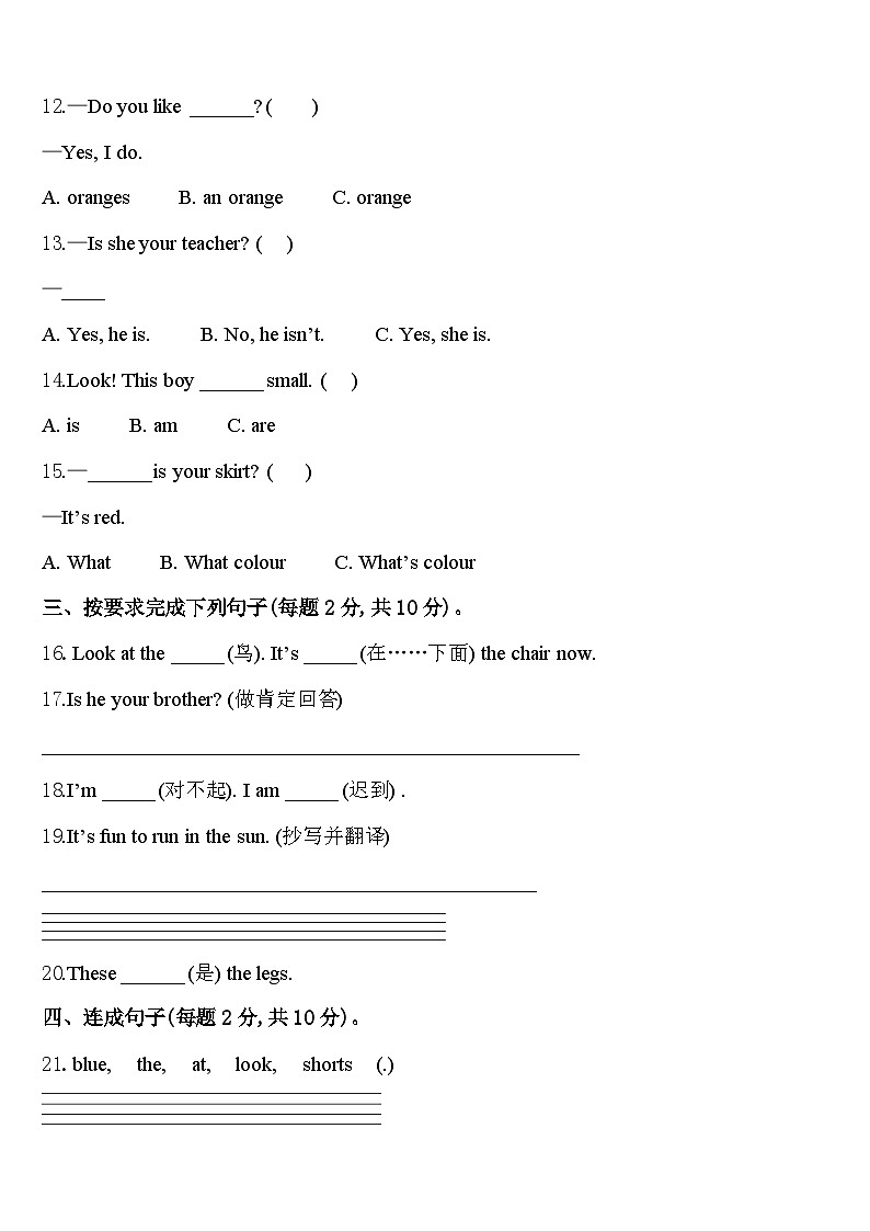 2024届湖北省巴东县英语三年级第二学期期中教学质量检测试题含答案第2页