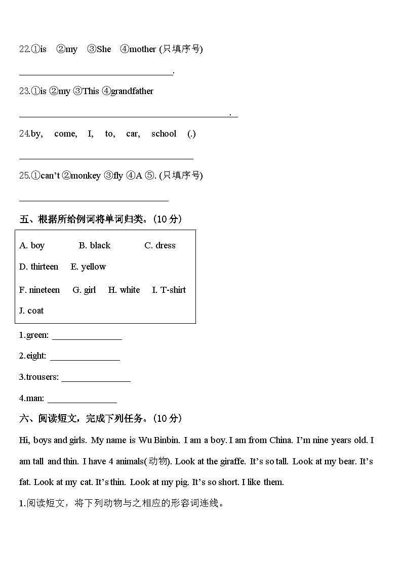 2024届湖北省巴东县英语三年级第二学期期中教学质量检测试题含答案第3页