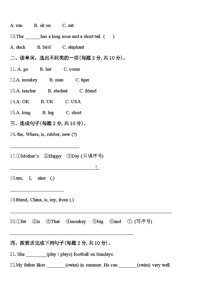 2024届泸州市英语三年级第二学期期中经典试题含答案第2页