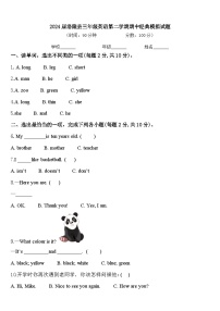 2024届洛隆县三年级英语第二学期期中经典模拟试题含答案