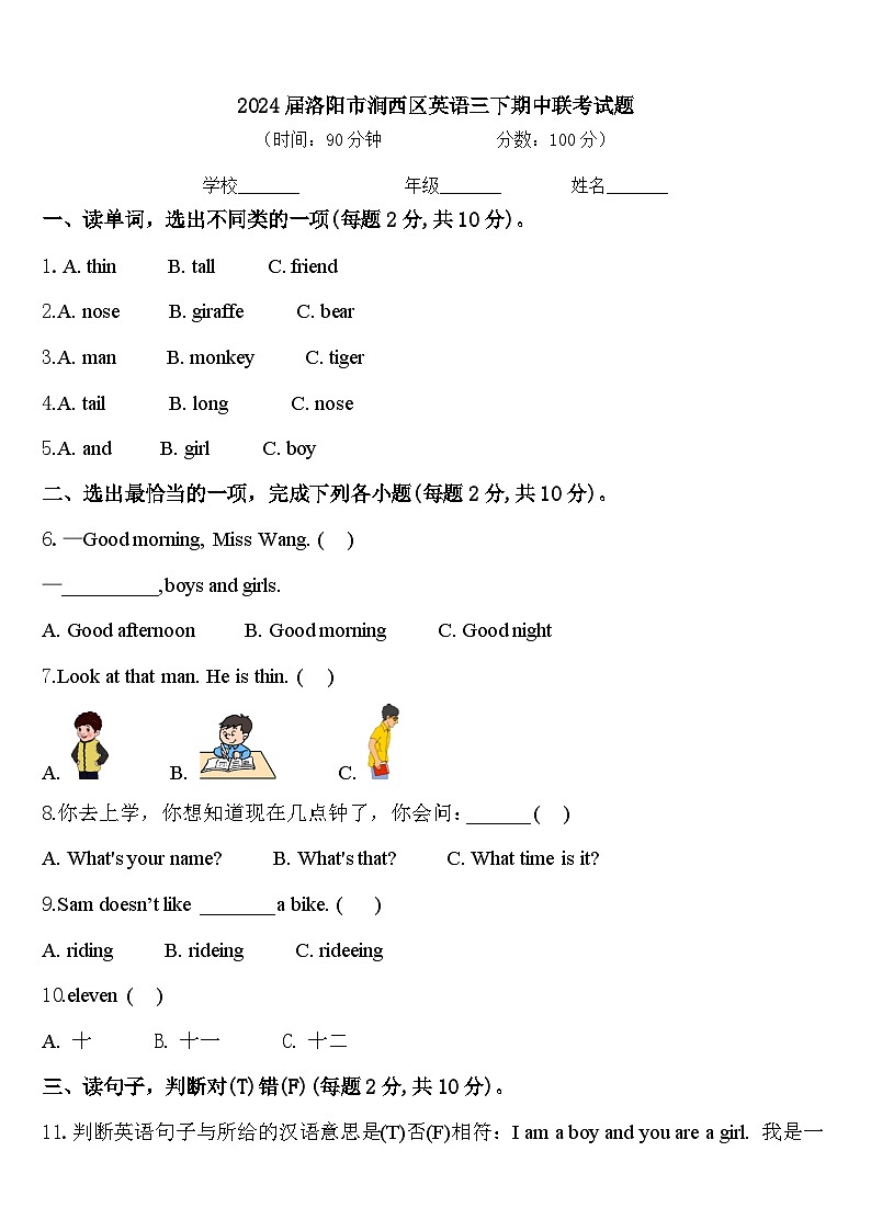 2024届洛阳市涧西区英语三下期中联考试题含答案第1页