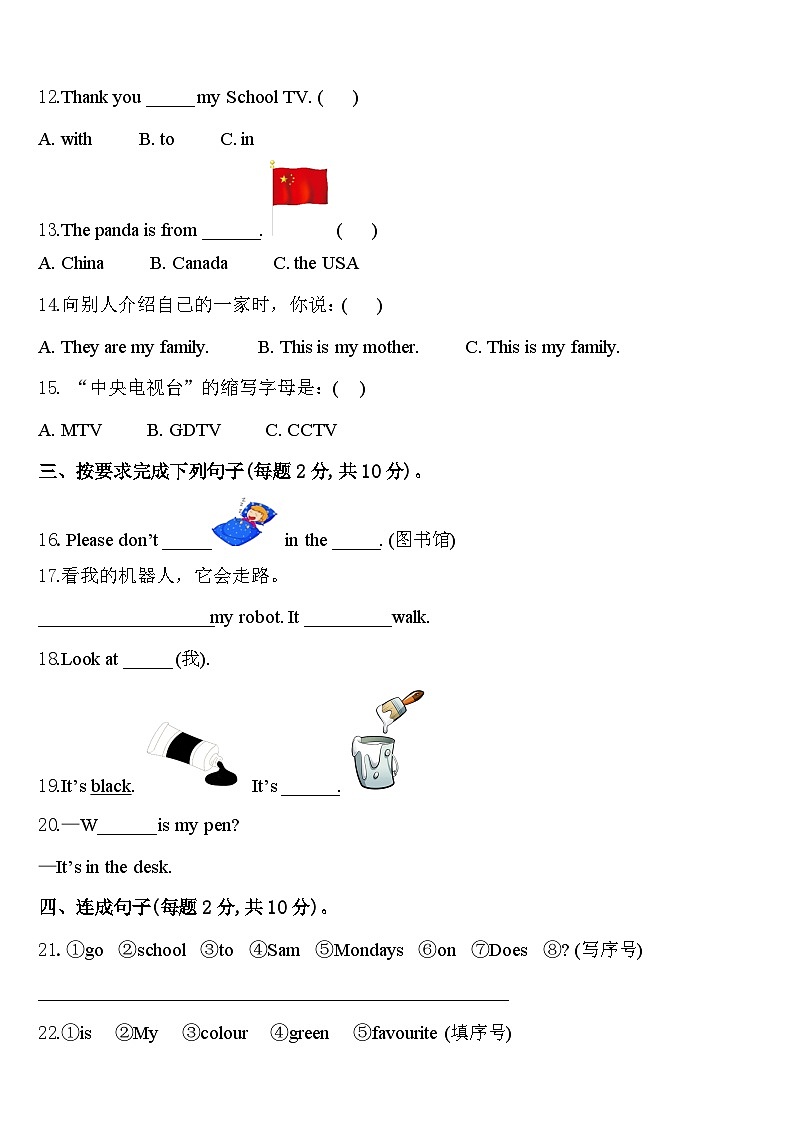 2024届福建省福州市连江县英语三下期中达标检测模拟试题含答案第2页