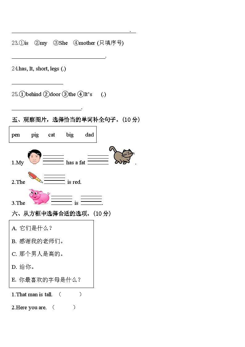 2024届福建省福州市连江县英语三下期中达标检测模拟试题含答案第3页