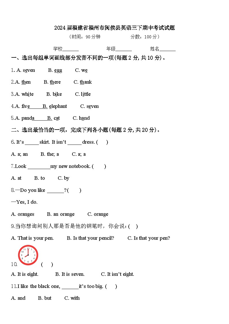 2024届福建省福州市闽侯县英语三下期中考试试题含答案第1页