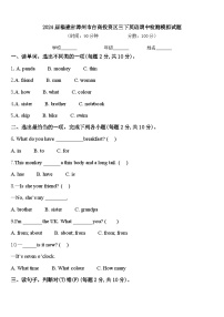 2024届福建省漳州市台商投资区三下英语期中检测模拟试题含答案