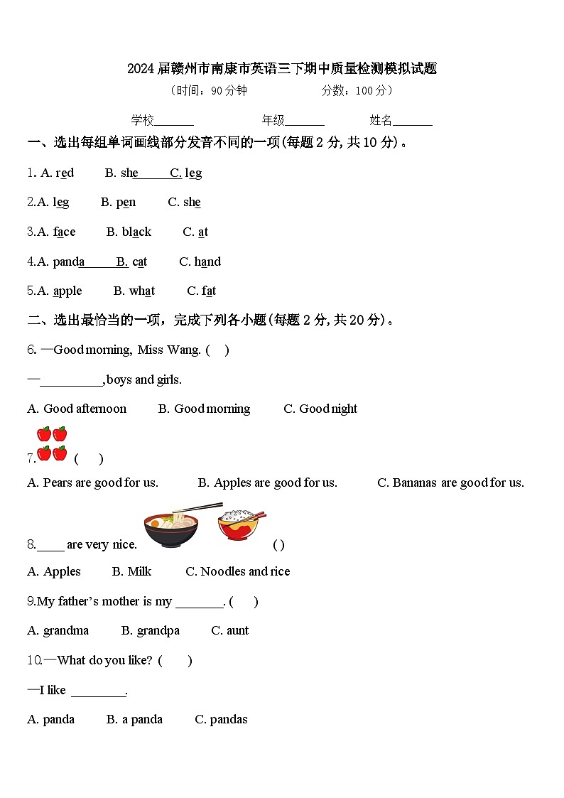 2024届赣州市南康市英语三下期中质量检测模拟试题含答案01