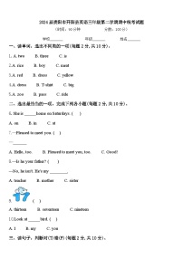 2024届贵阳市开阳县英语三年级第二学期期中统考试题含答案