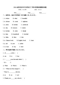 2024届贵州省毕节市英语三下期中质量检测模拟试题含答案