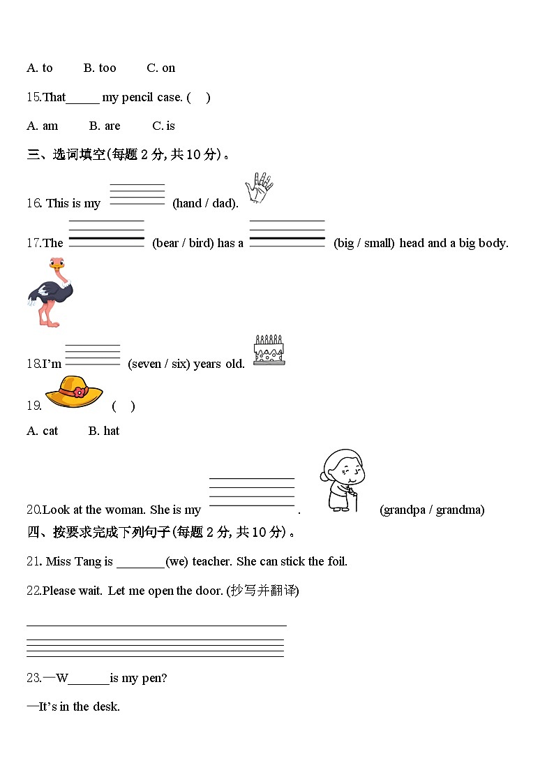 2024届贵州省毕节市英语三下期中质量检测模拟试题含答案02