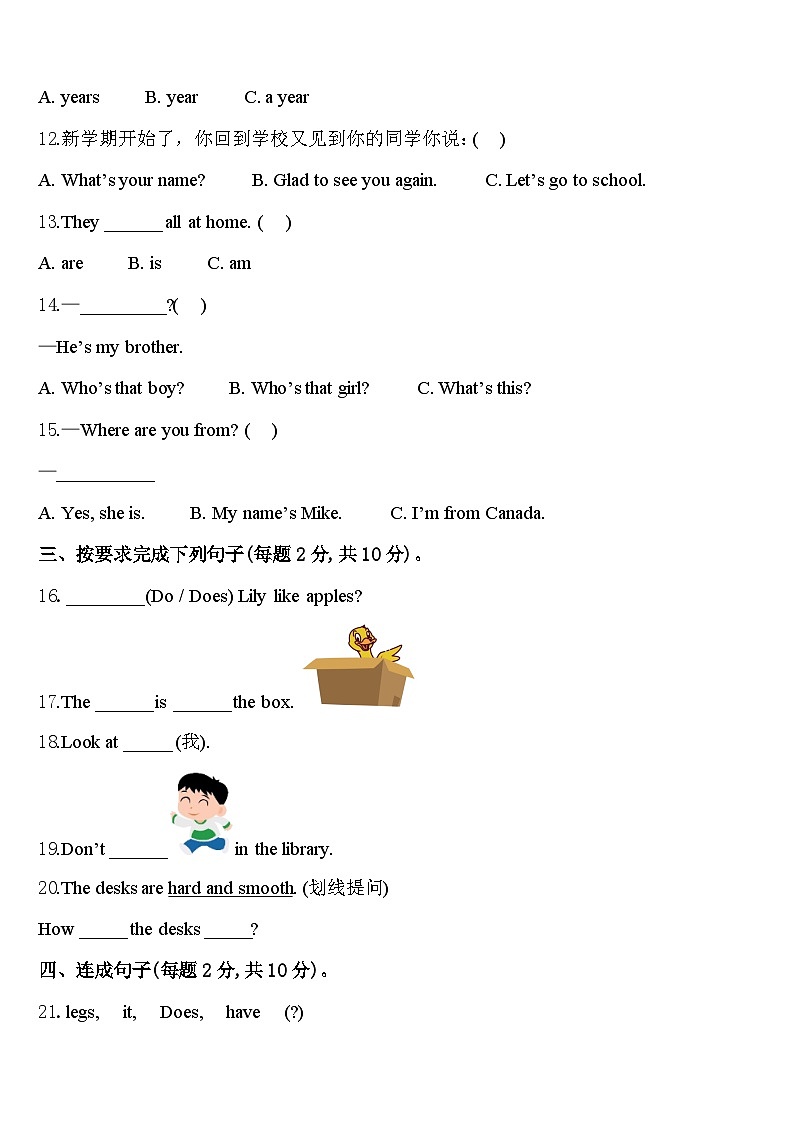 2024届贵州省黔东南南苗族侗族自治州镇远县英语三年级第二学期期中检测模拟试题含答案02