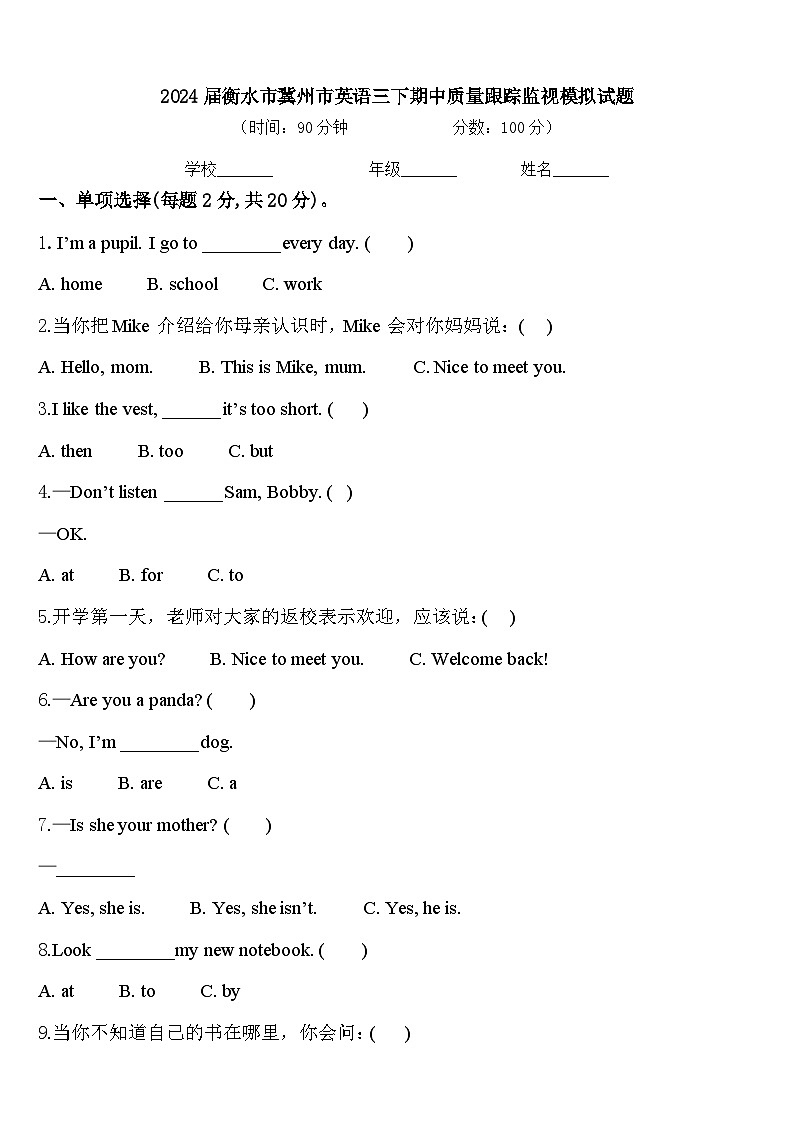 2024届衡水市冀州市英语三下期中质量跟踪监视模拟试题含答案01