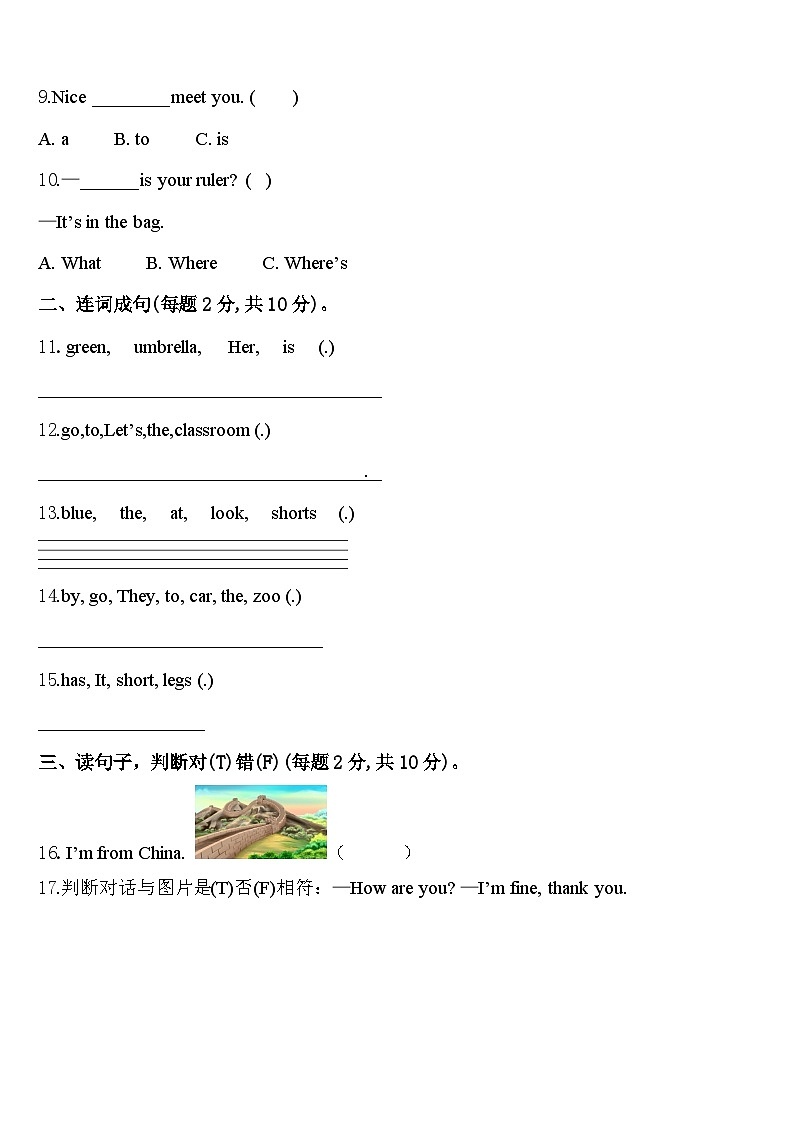 2024届衡水市桃城区三下英语期中统考模拟试题含答案第2页