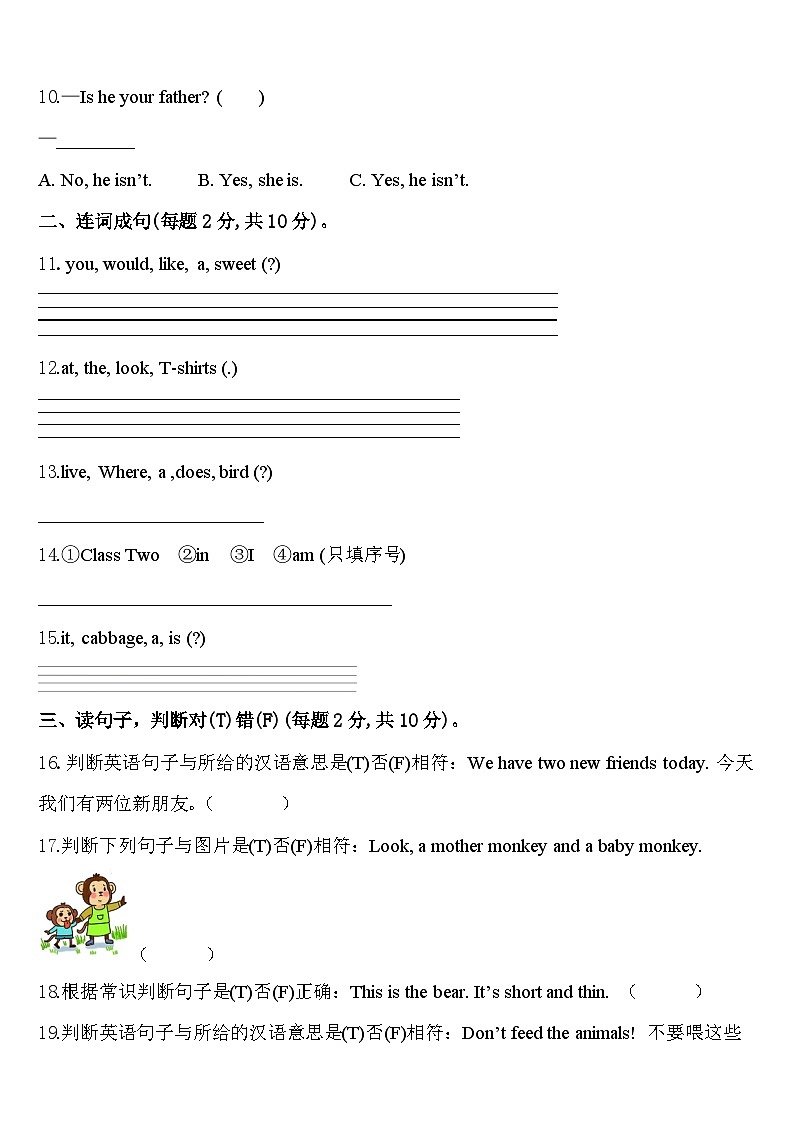 2024届衡阳市英语三年级第二学期期中学业质量监测试题含答案第2页