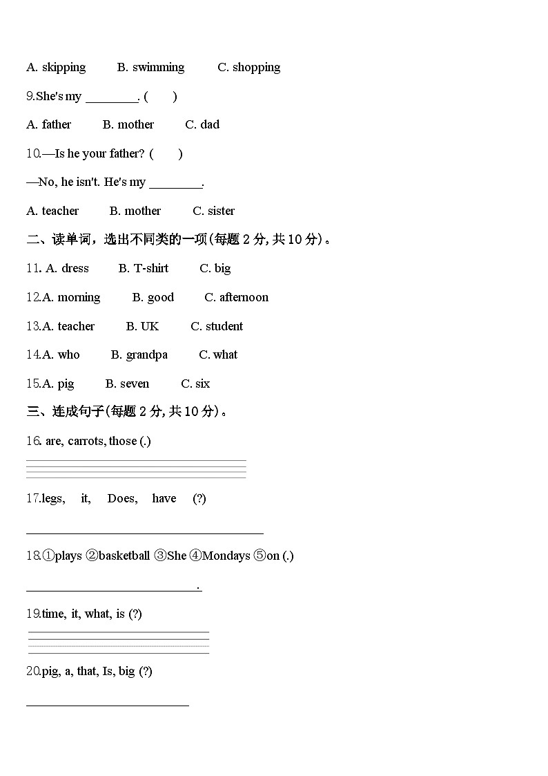 2024届红河哈尼族彝族自治州开远市三年级英语第二学期期中联考试题含答案02