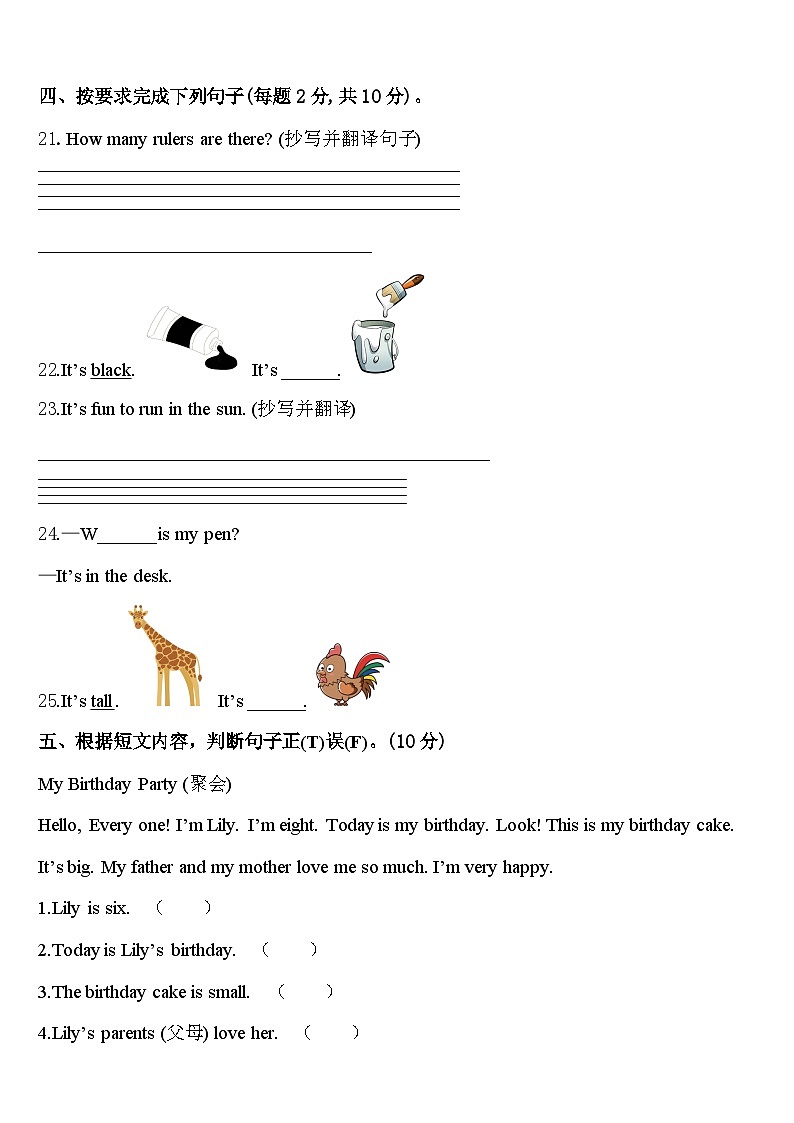 2024届红河哈尼族彝族自治州开远市三年级英语第二学期期中联考试题含答案03