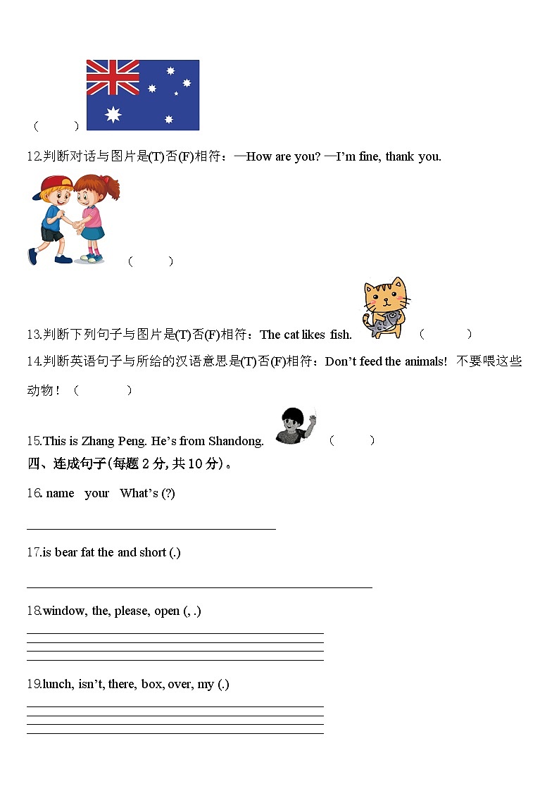 2024届荆州市监利县三下英语期中联考模拟试题含答案第2页