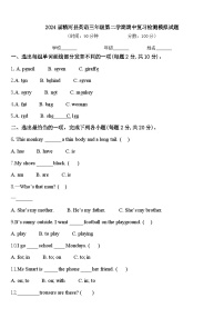 2024届精河县英语三年级第二学期期中复习检测模拟试题含答案