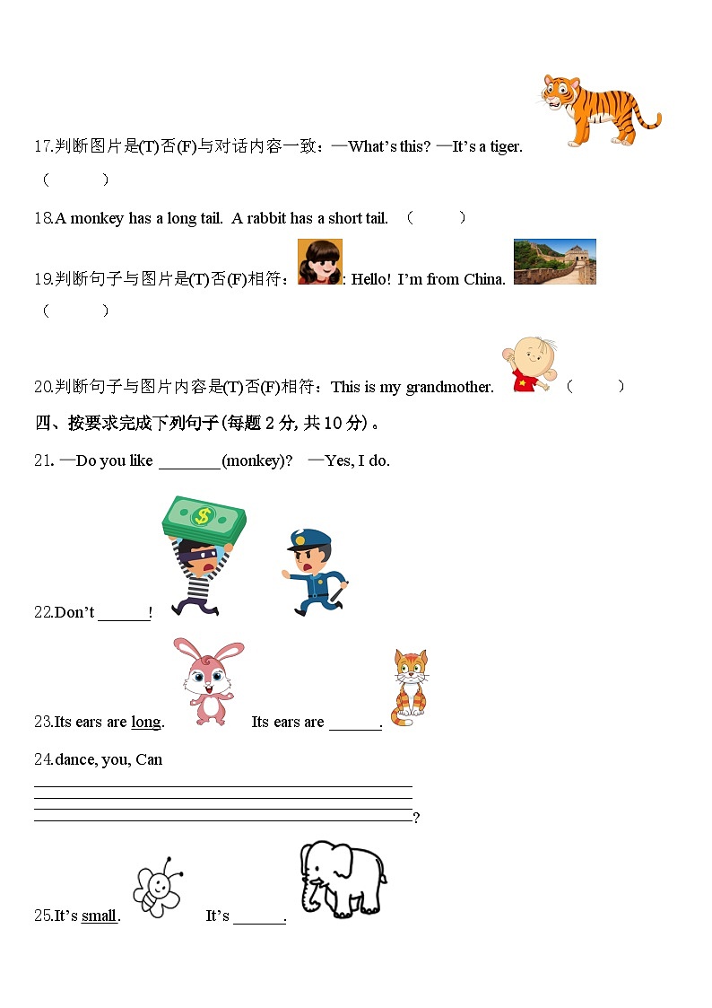 2024届科尔沁右翼前旗三下英语期中学业质量监测模拟试题含答案第3页