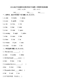 2024届辽宁省抚顺市东洲区英语三年级第二学期期中经典试题含答案