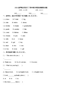 2024届萨嘎县英语三下期中教学质量检测模拟试题含答案