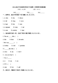 2024届辽宁省凌源市英语三年级第二学期期中检测试题含答案