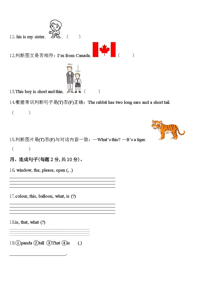 2024届辽宁省凌源市英语三年级第二学期期中检测试题含答案第2页