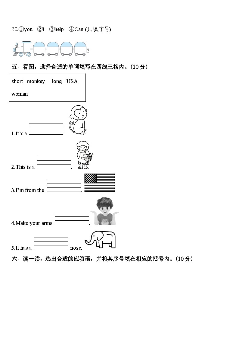 2024届辽宁省凌源市英语三年级第二学期期中检测试题含答案第3页