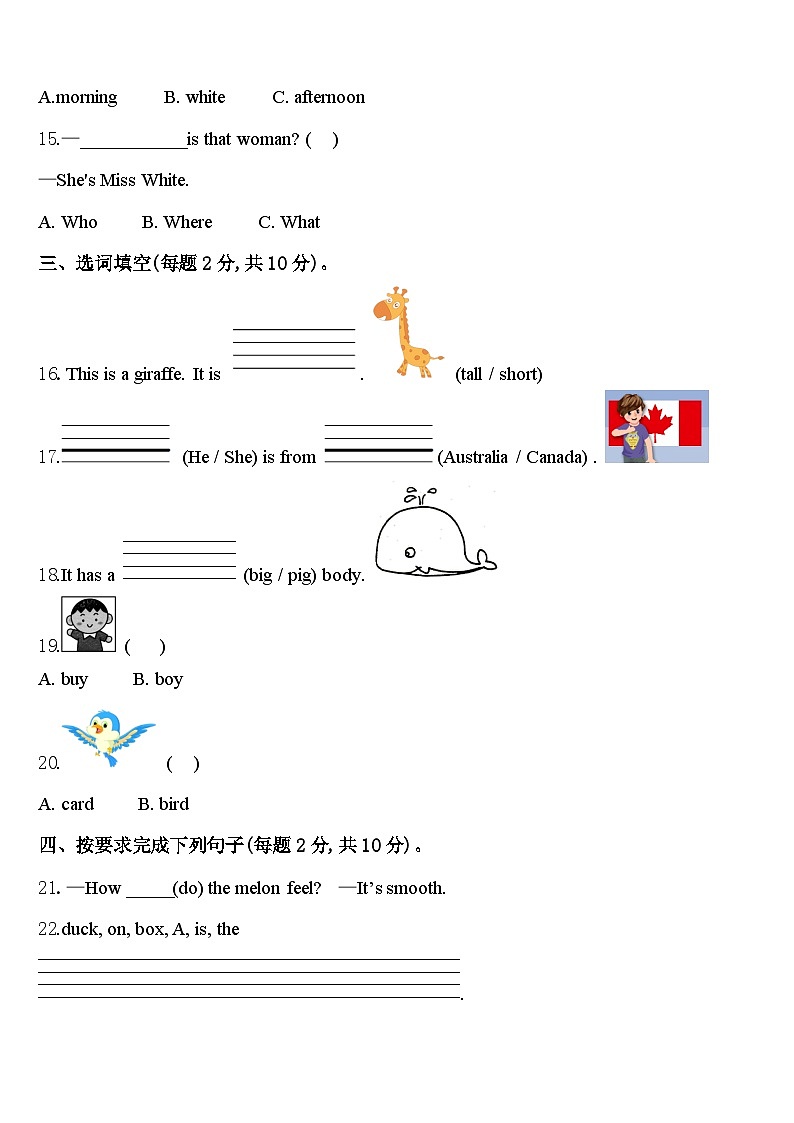 2024届辽宁省沈阳市法库县三年级英语第二学期期中质量检测模拟试题含答案02