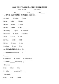 2024届资中县三年级英语第二学期期中质量跟踪监视试题含答案