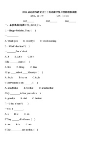2024届辽源市西安区三下英语期中复习检测模拟试题含答案
