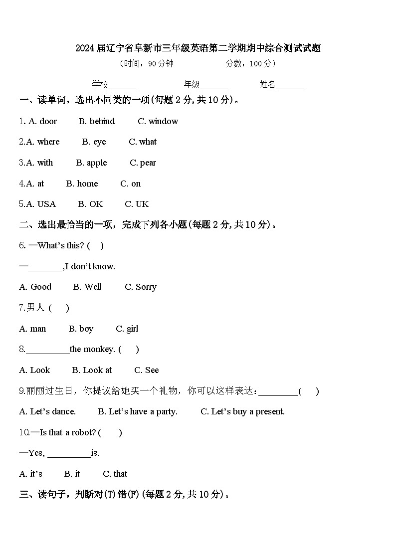 2024届辽宁省阜新市三年级英语第二学期期中综合测试试题含答案01