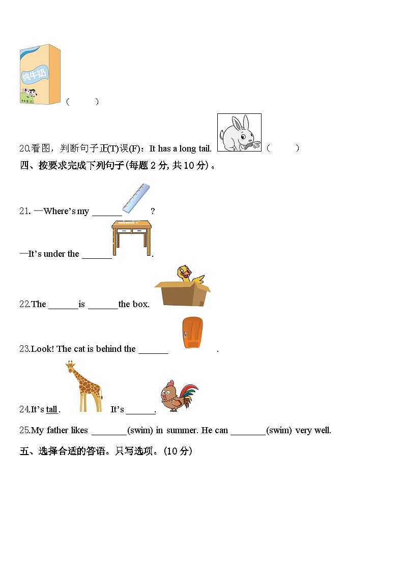 2024届肇州县英语三年级第二学期期中统考模拟试题含答案第3页