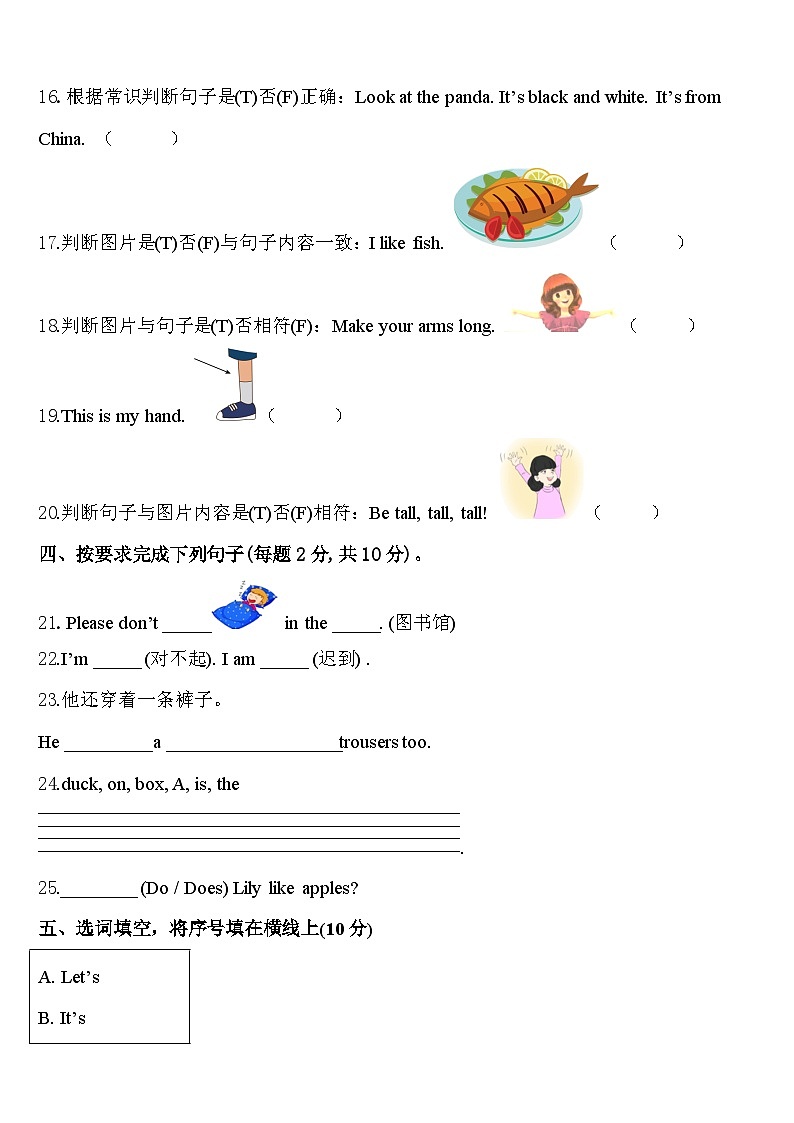 2024届运城市绛县三年级英语第二学期期中经典模拟试题含答案03
