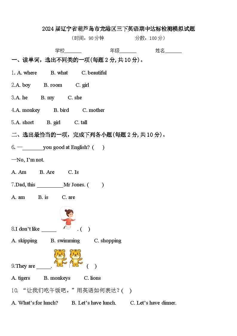 2024届辽宁省葫芦岛市龙港区三下英语期中达标检测模拟试题含答案01