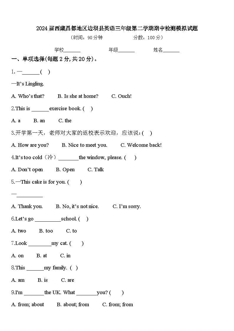 2024届西藏昌都地区边坝县英语三年级第二学期期中检测模拟试题含答案01