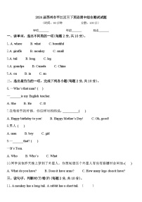 2024届苏州市平江区三下英语期中综合测试试题含答案