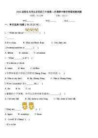 2024届绥化市明水县英语三年级第二学期期中教学质量检测试题含答案