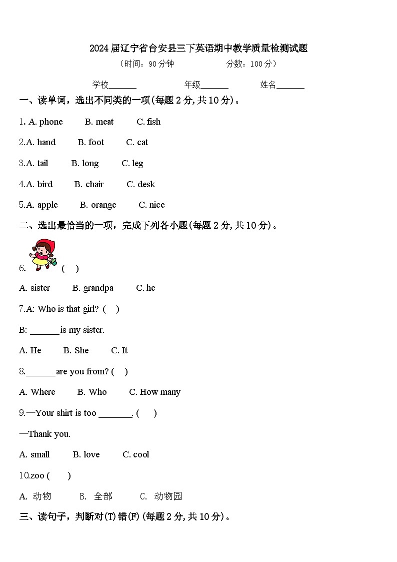 2024届辽宁省台安县三下英语期中教学质量检测试题含答案01