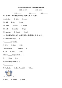 2024届轮台县英语三下期中调研模拟试题含答案