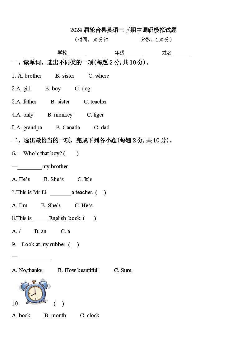 2024届轮台县英语三下期中调研模拟试题含答案第1页