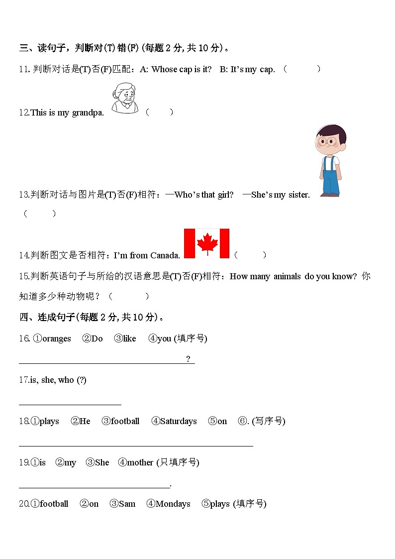 2024届轮台县英语三下期中调研模拟试题含答案第2页