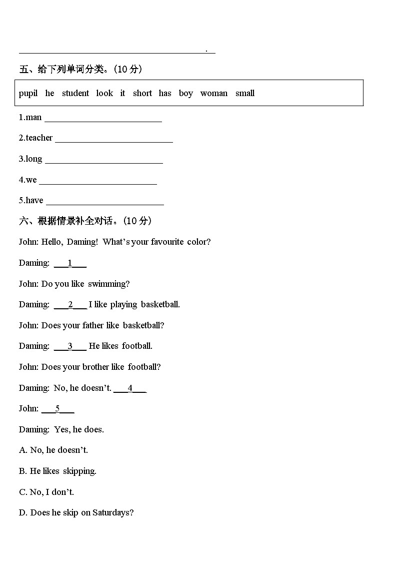 2024届轮台县英语三下期中调研模拟试题含答案第3页