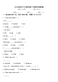 2024届西安市三年级英语第二学期期中监测试题含答案