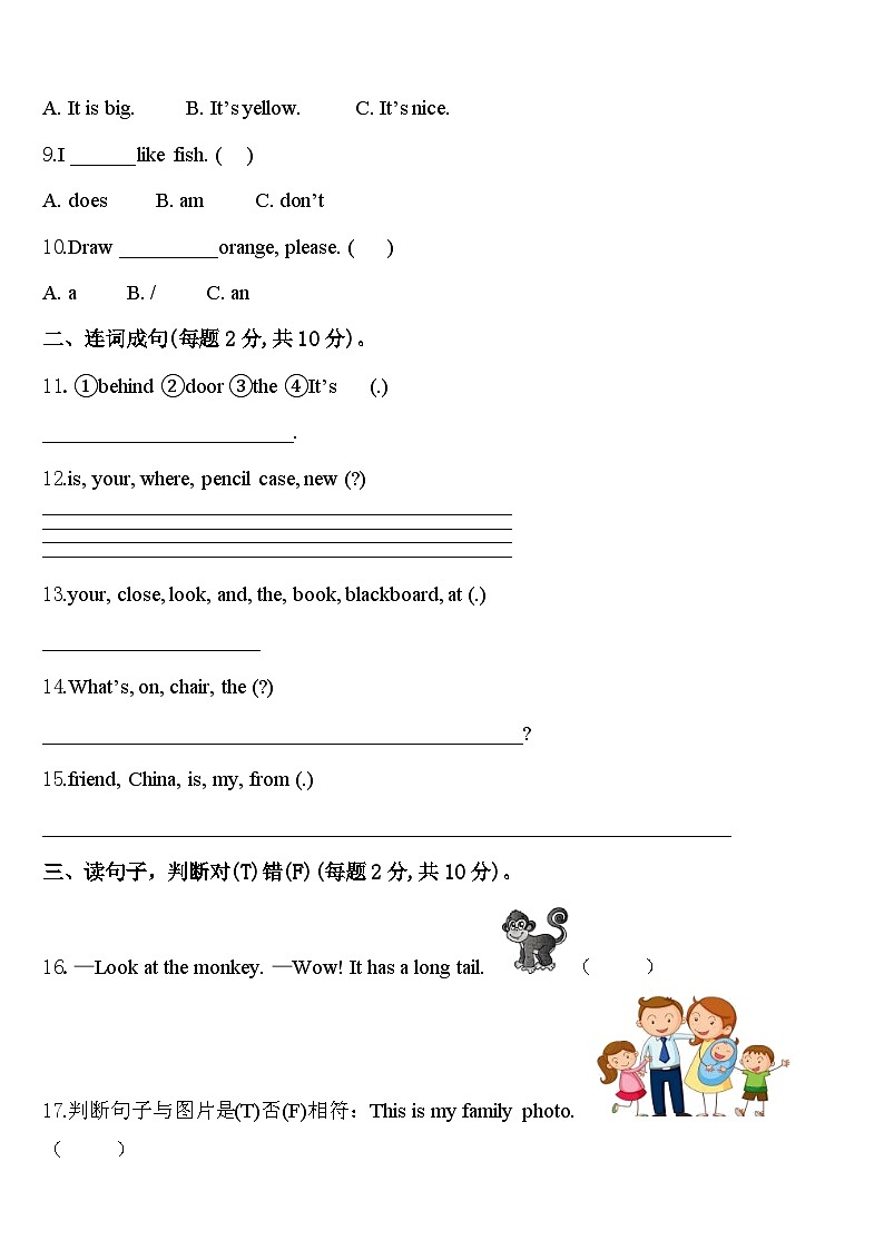 2024届西安市三年级英语第二学期期中监测试题含答案第2页