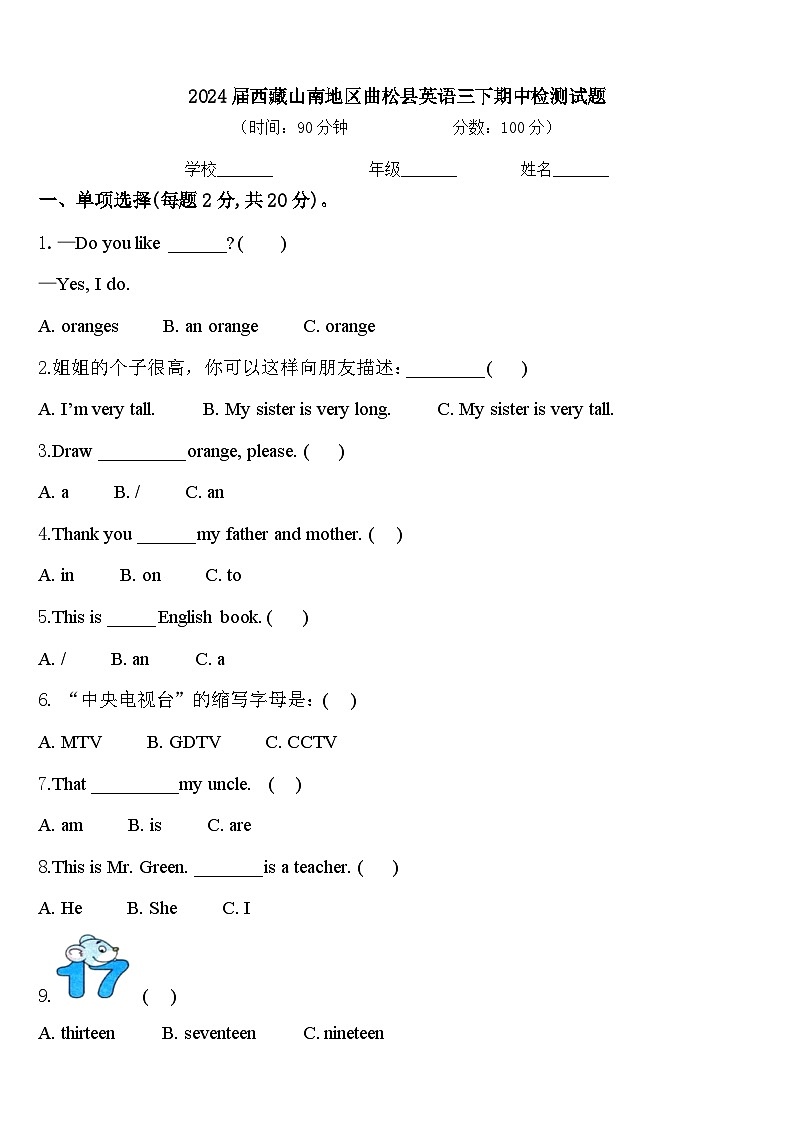2024届西藏山南地区曲松县英语三下期中检测试题含答案01